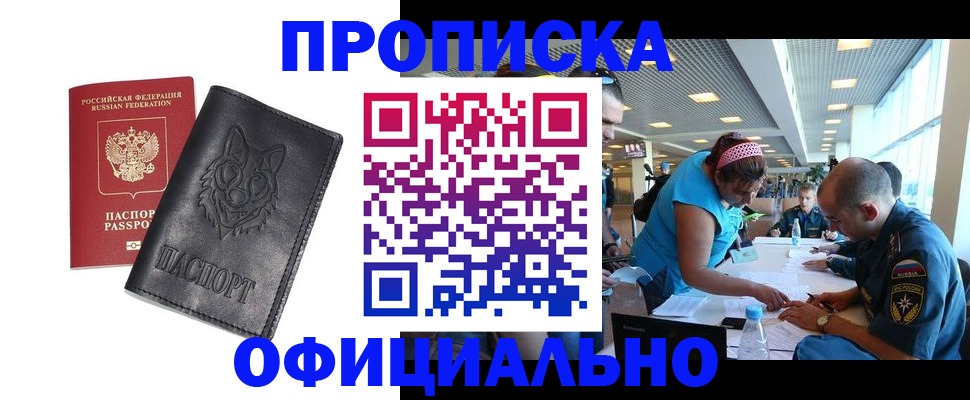 прописка для работы в Всеволожске