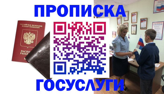 временная регистрация для школы в Всеволожске