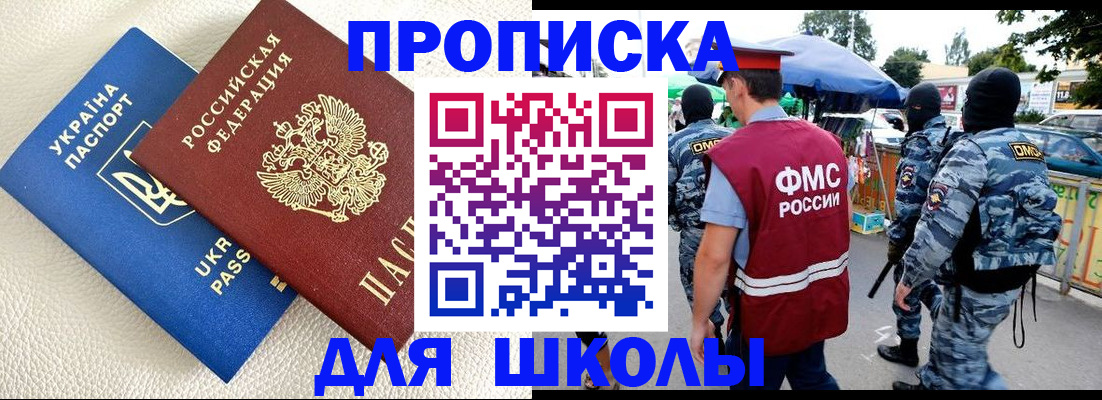 прописка для школы в Всеволожске